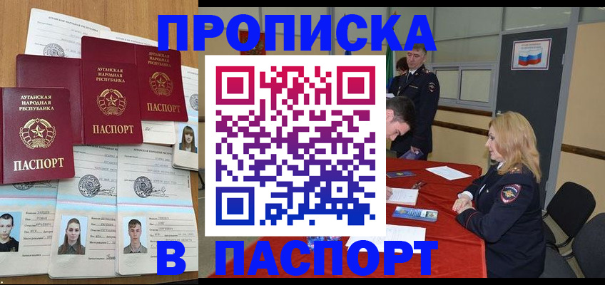 прописка регистрация в Кургане