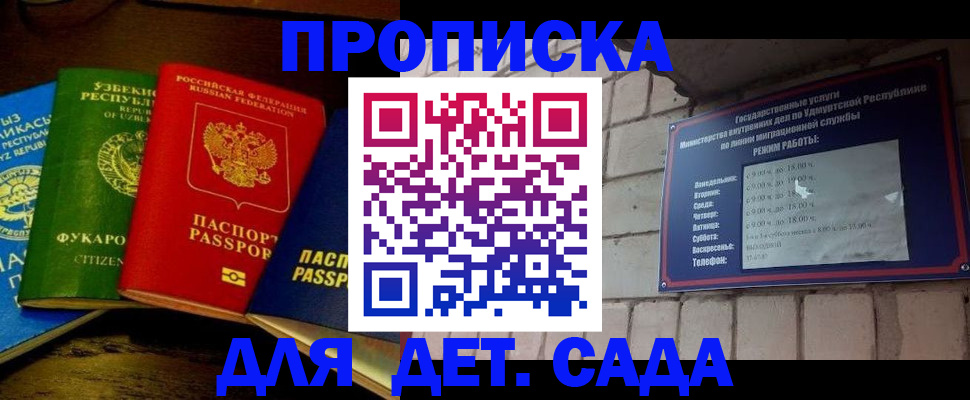 прописка законно в Кургане