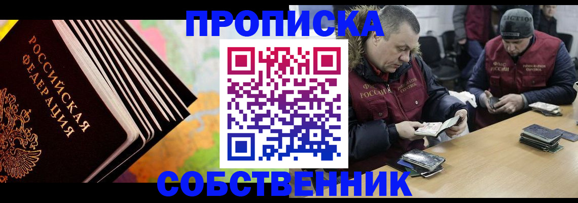 прописка для школы в Кургане