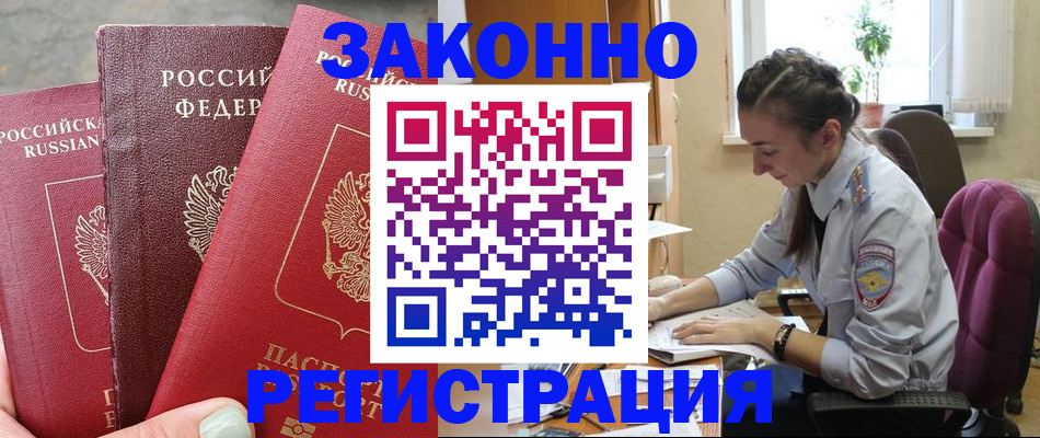прописка гарантия в Кургане